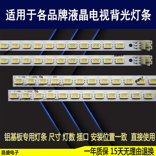 适用于长虹3DTV40880IX背光灯条