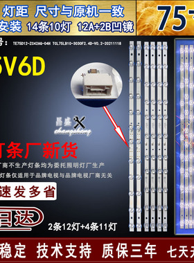 适用于TCL 75V6D灯条303TE750008H 303TE750009H液晶电视背光灯条