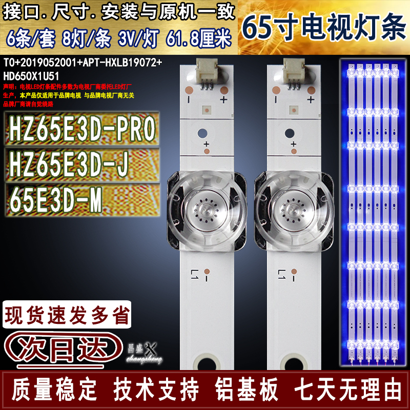 适用于海信HZ65E3D-PRO-M-J灯条