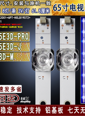 适用于海信HZ65E3D-PRO灯条 HZ65E3D-M HZ65E3D-J灯条 HD650X1U51