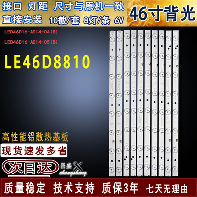 适用TCLLE46D8810背光灯条全新