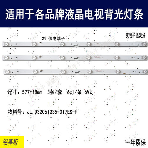 适用于金正HD32-D2TCL-32K5灯条