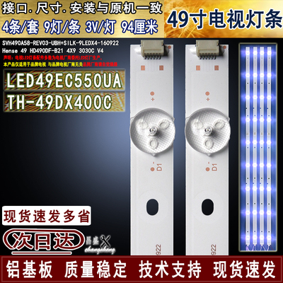 适用于松下TH-49DX400C电视灯条