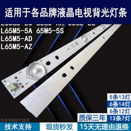 适用于 小米L65M5-AD L65M5-5A 5S RK L65M5-ES EC L65M5-AZ灯条
