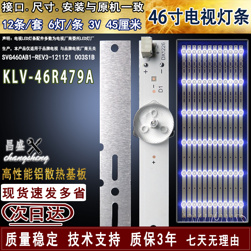适用于索尼KLV-46R479A电视灯条