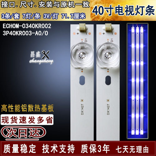 适用于夏普2T-C40ACNA电视灯条