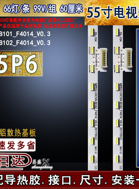 适用于 TCL 55P6灯条 TCL55P6灯条GIC55LB101_F4014_V0.3电视灯条