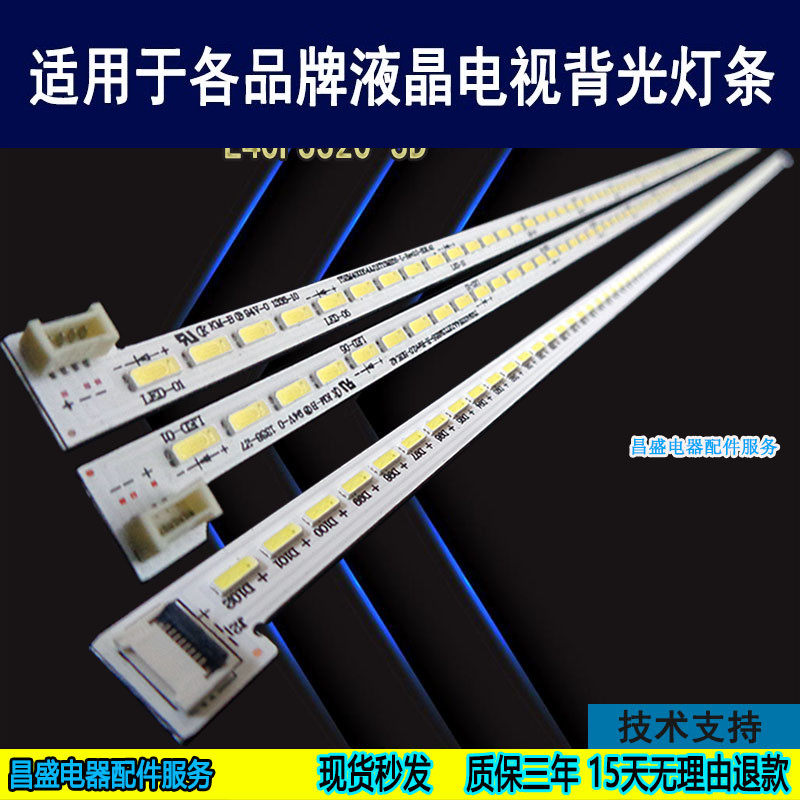 适用于TCLL40F3320-3D电视灯条