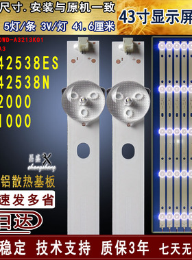 适用于长虹LED42538N灯条LED42538ES 43J2000 43J1000灯条K420WD7
