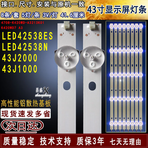 适用长虹LED42538ES/N电视灯条