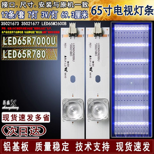 适用于康佳LED65R7000U灯条 LED65R780灯条35021883 35021961背光