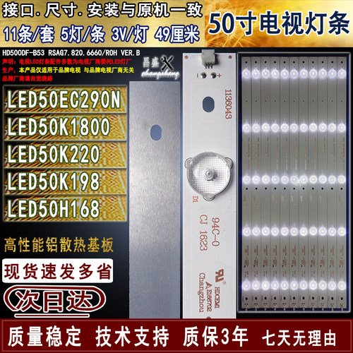 适用于海信LED50K220EC290N灯条