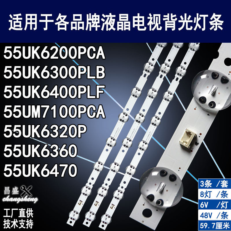 适用于 LG 55UK6090PUA灯条 55UK6200PCA 55UK6300PLB 55UK6320P