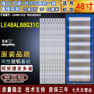 适用 海尔LE48AL88G31C灯条LS48AL88G31 LE48AL88G31G灯条LED48D8