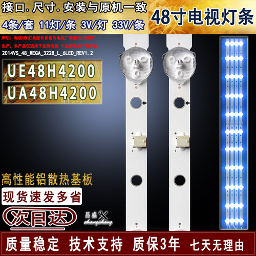 适用三星UE48H4200电视灯条灯条