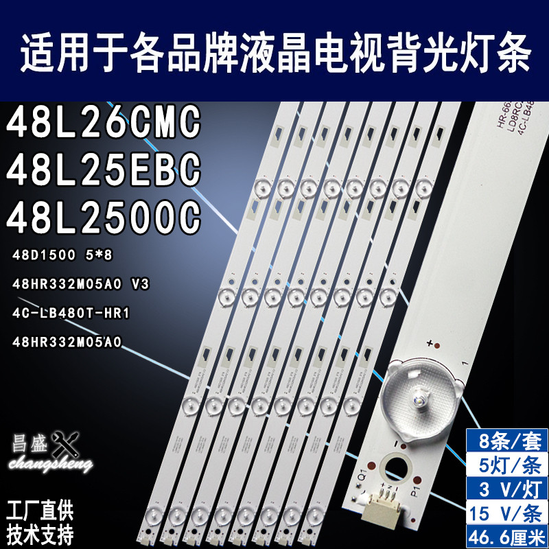 适用东芝48L2600C48L26CMC灯条