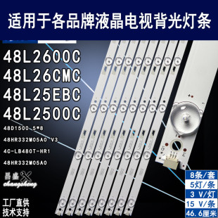 适用东芝48L2500C 48D1500 48HR332M05A0V3背光 48L2600C灯条