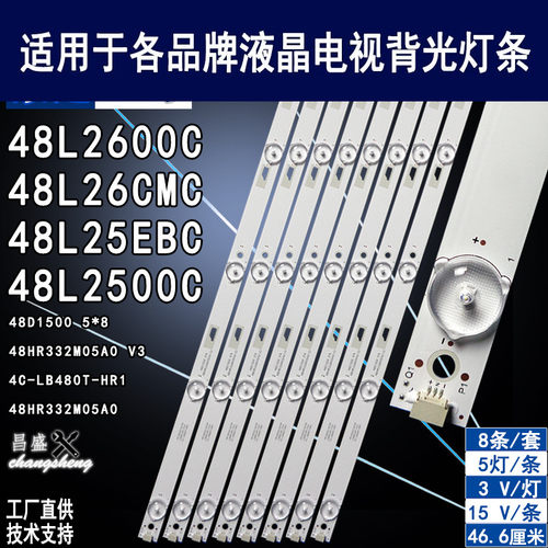 适用东芝48L2500C48L2600C背光