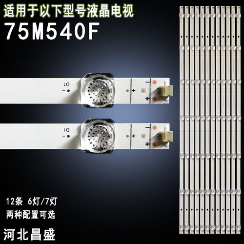 适用于东芝75M540F电视背光灯条