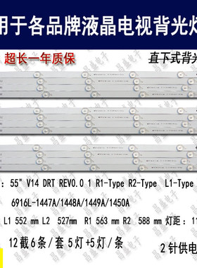 适用于LG 55GB7800-CC灯条6916L-1447A/1448A/1449A/1450A背光灯