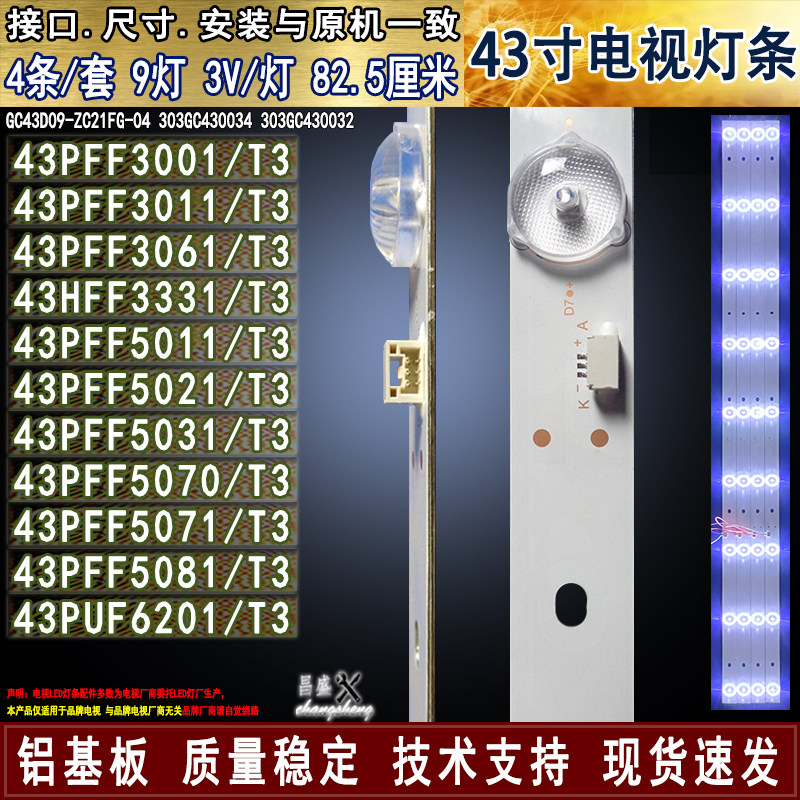 适用 飞利浦43PFF3001/T3 3011 3061 5011 5021 5031 5070/71灯条 - 实物图