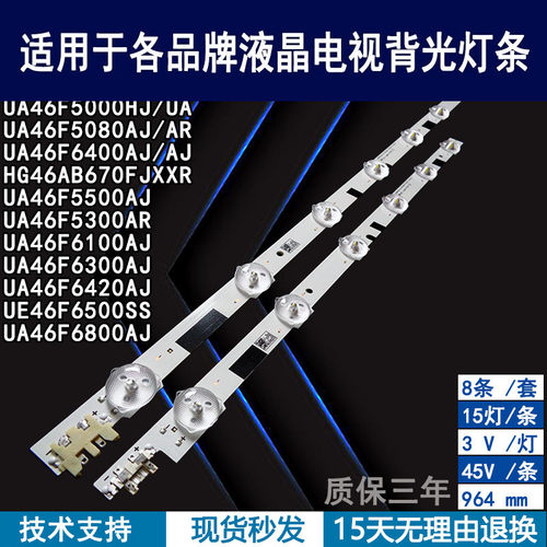 适用于三星UA46F6400AJ电视灯条
