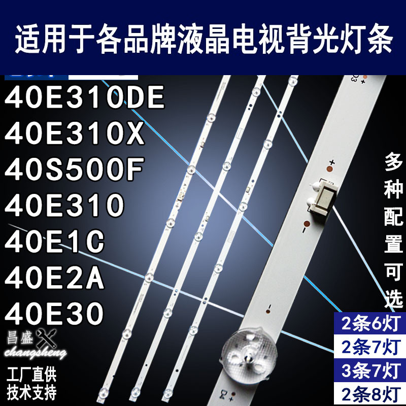 适用创维40E1C背光灯条满百包邮