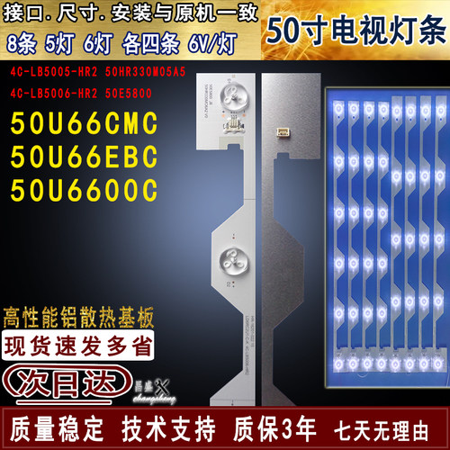适用于东芝50U66CMCU66EBC灯条