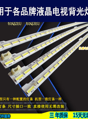 适用长虹48Q2EU 48Q3EU 55Q2EU 55Q3EU 65Q2EU 65Q3EU灯条 背光灯