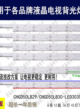 适用于长虹LED50C2000i灯条 LED50C2080I 50J2S L50A300M背光灯条