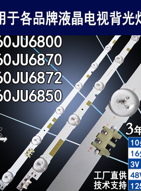 适用三星UE60JU6870灯条 V5DR_600SCA/V5DR_600SCB_R0 UE60JU6870