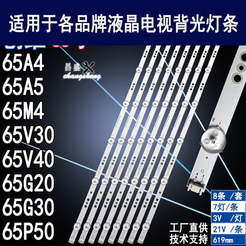 适用创维65M465A4D灯条满百包邮