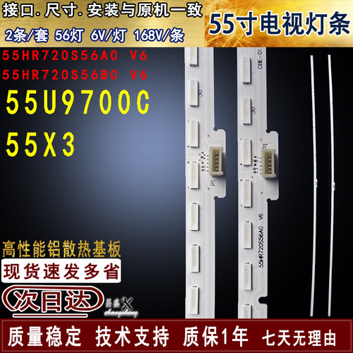 适用于TCL55X3液晶电视背光灯条