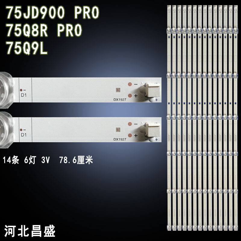 适用于长虹75寸液晶电视背光灯条