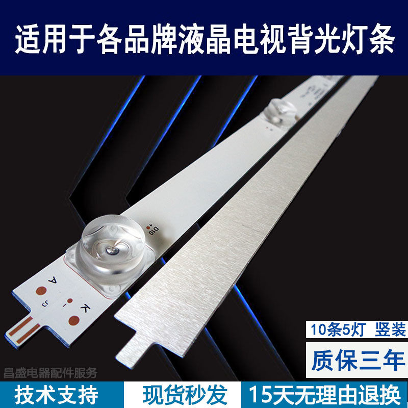 适用于风行D55Y电视背光灯条