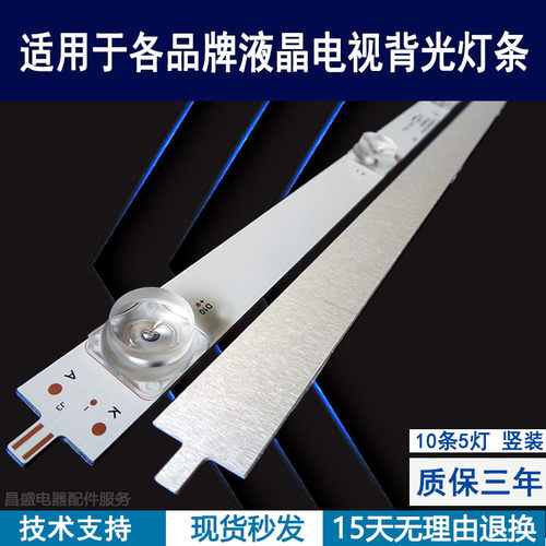 适用于风行D55Y电视背光灯条