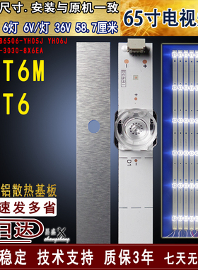 适用于 TCL 65T6M灯条 65T6灯条 YHE-4C-LB6506-YH05J YH06J 背光