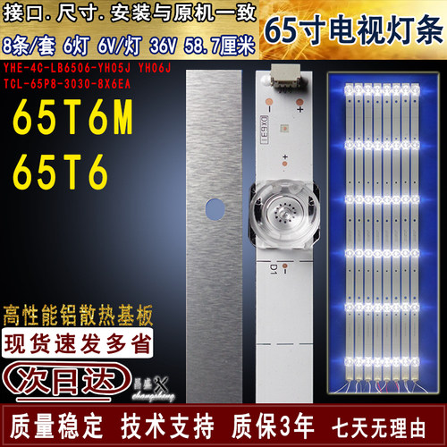 适用于TCLTCL65T6M65T6灯条