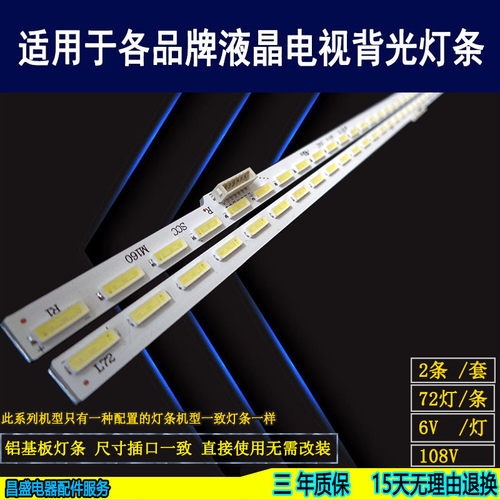 适用于小米L60M5-AA电视背光灯条