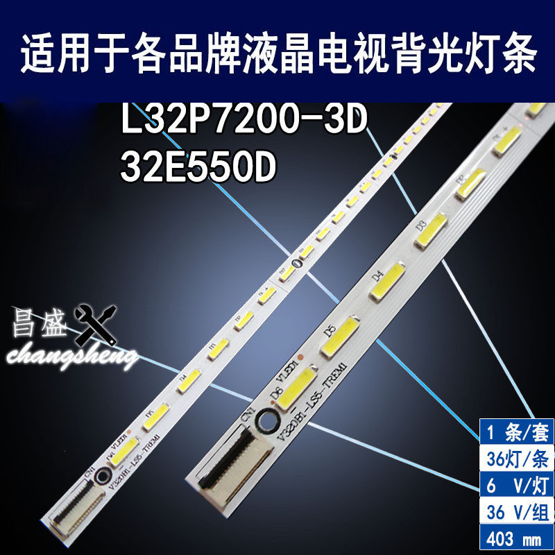 适用创维TCL32E55032P7200灯条