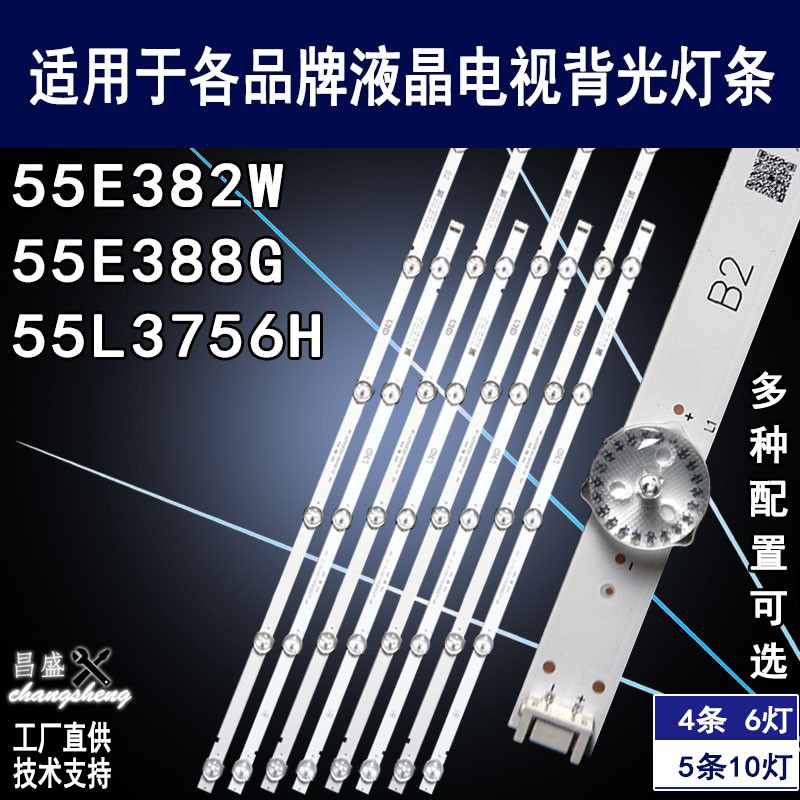 适用于创维55E382W55E388G灯条