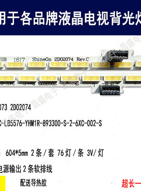 适用于 乐视L553L1灯条SW-4C-LB5576-YHM1R 2D02073/74电视背光灯