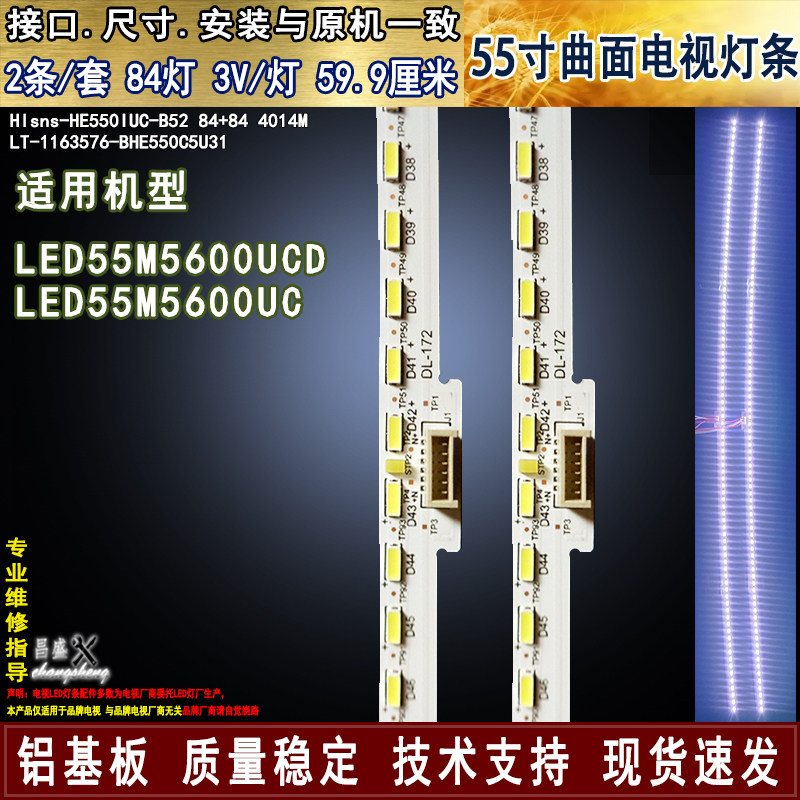 适用 海信LED55M5600UCD灯条 LED55M5600UC灯条 LT-1163576-B背光