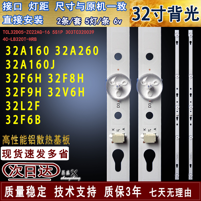 TCL32F6BF6H32L2F32A160灯条