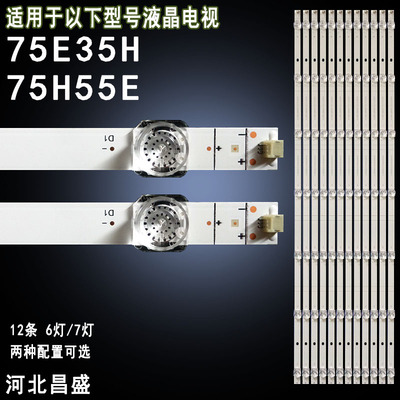 适用海信75E35H灯条75H55E灯条CRH-BK75Y1U713030T120607P-REV1.2
