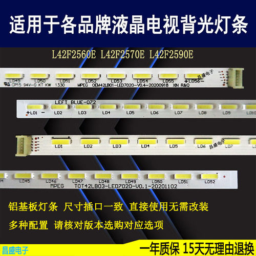 适用TCLL42F1510B电视背光灯条