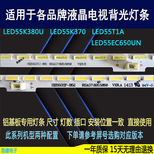适用于海信LED55T1A电视背光灯条