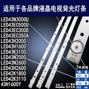 适用海信LED43EC500U灯条 全新JL.D42641330-003LS-M-V01背光灯条