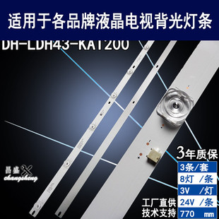 KAI200灯条4708 适用大华ahua LDH43 ahuaDH k43WDD A3117N01