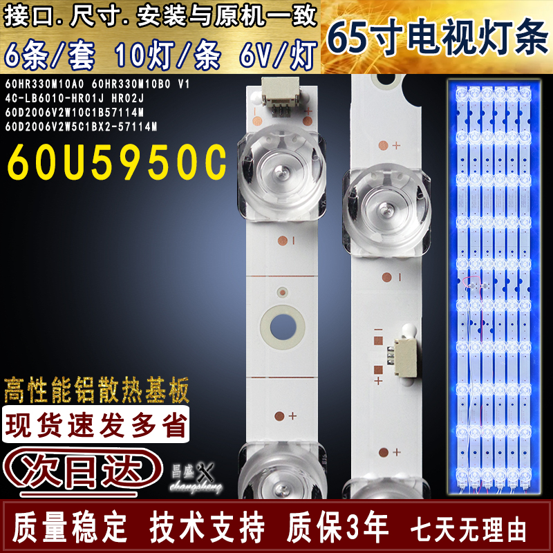 适用于东芝60U5950C电视背光灯条